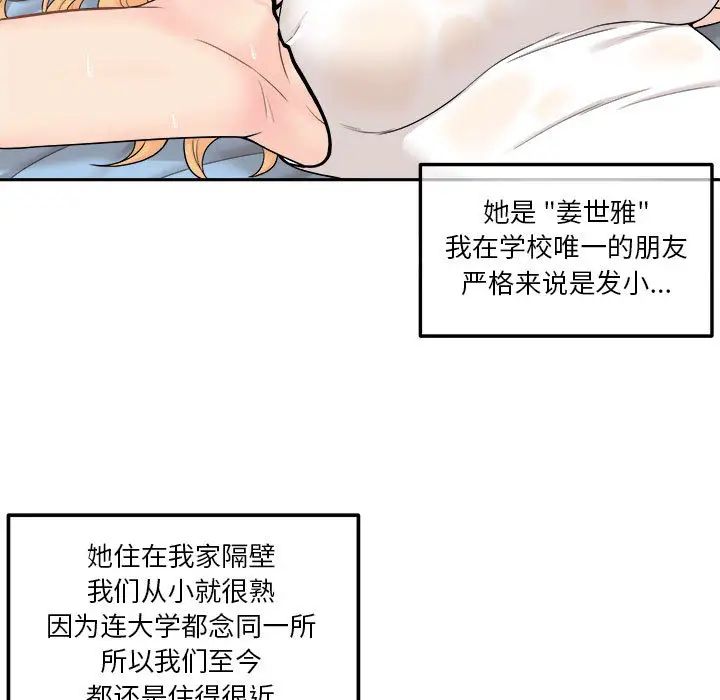 《越界的20岁》漫画最新章节第1话免费下拉式在线观看章节第【38】张图片