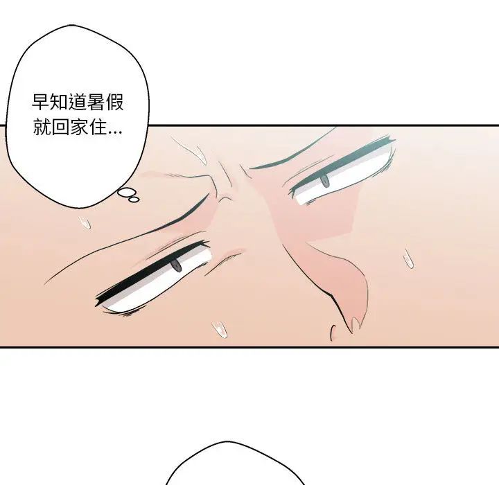 《越界的20岁》漫画最新章节第1话免费下拉式在线观看章节第【7】张图片