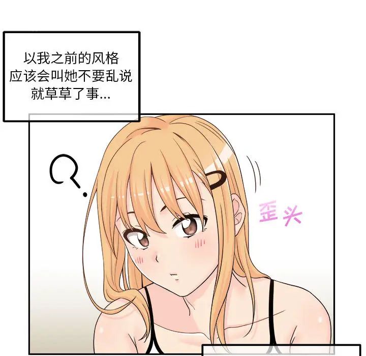 《越界的20岁》漫画最新章节第1话免费下拉式在线观看章节第【72】张图片