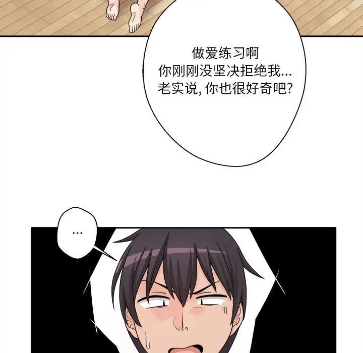 《越界的20岁》漫画最新章节第1话免费下拉式在线观看章节第【68】张图片