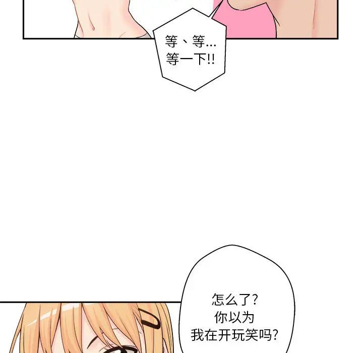 《越界的20岁》漫画最新章节第1话免费下拉式在线观看章节第【77】张图片