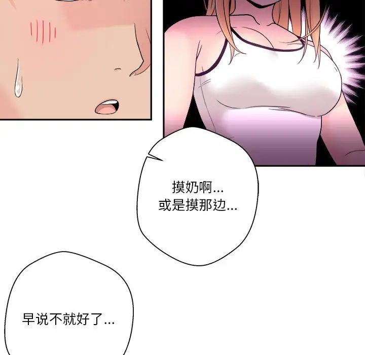 《越界的20岁》漫画最新章节第1话免费下拉式在线观看章节第【92】张图片