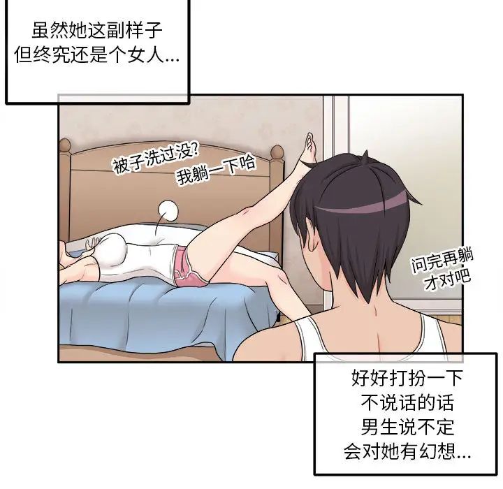 《越界的20岁》漫画最新章节第1话免费下拉式在线观看章节第【36】张图片