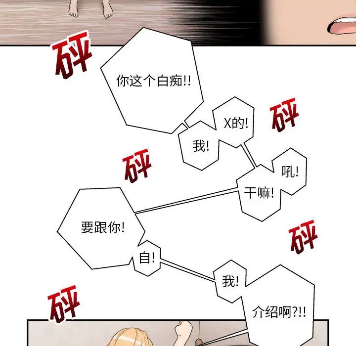 《越界的20岁》漫画最新章节第1话免费下拉式在线观看章节第【88】张图片