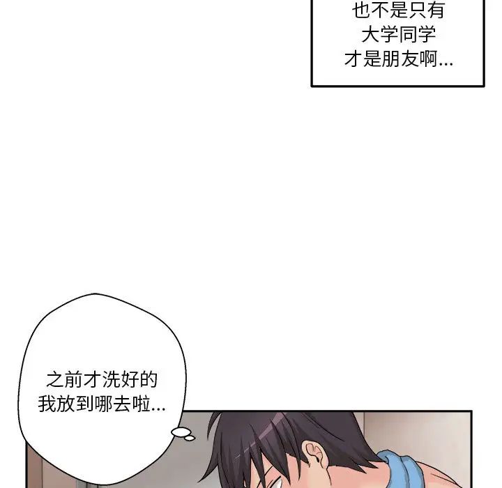 《越界的20岁》漫画最新章节第1话免费下拉式在线观看章节第【15】张图片