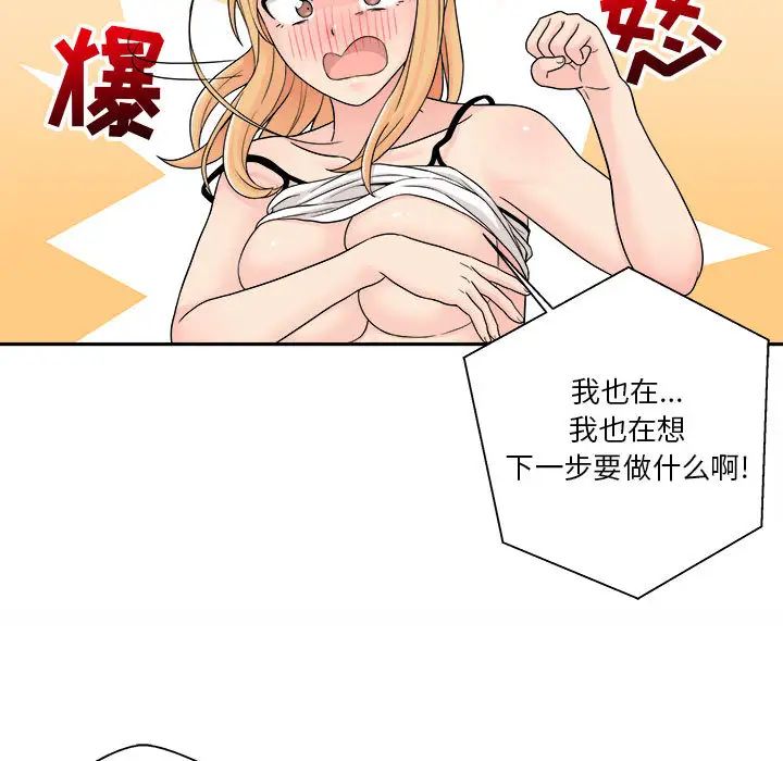 《越界的20岁》漫画最新章节第1话免费下拉式在线观看章节第【155】张图片