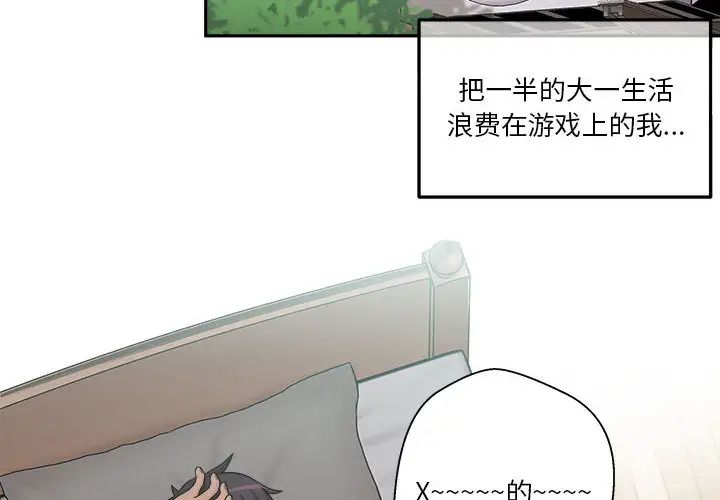 《越界的20岁》漫画最新章节第1话免费下拉式在线观看章节第【4】张图片