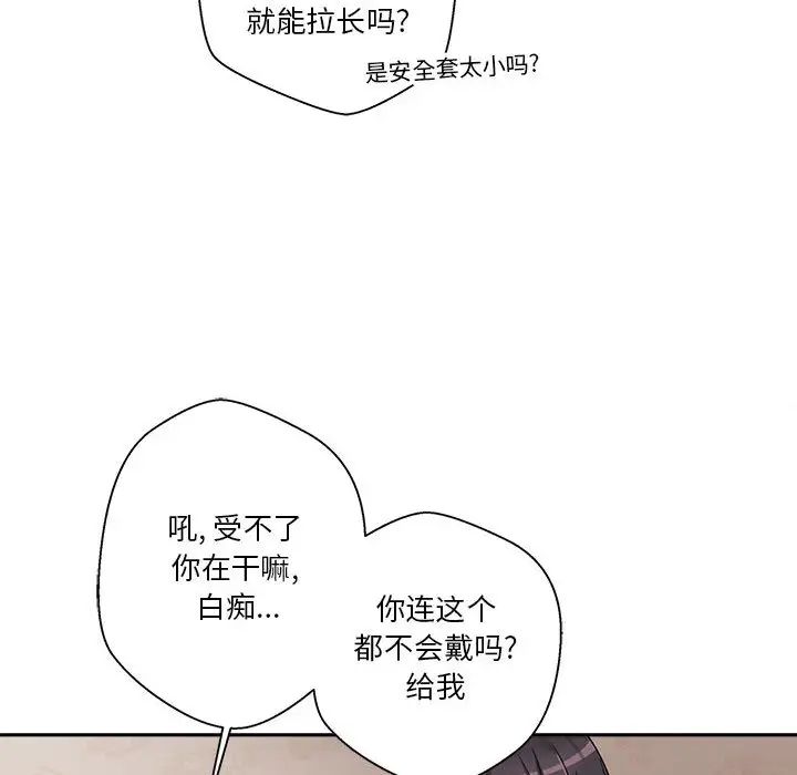 《越界的20岁》漫画最新章节第2话免费下拉式在线观看章节第【20】张图片