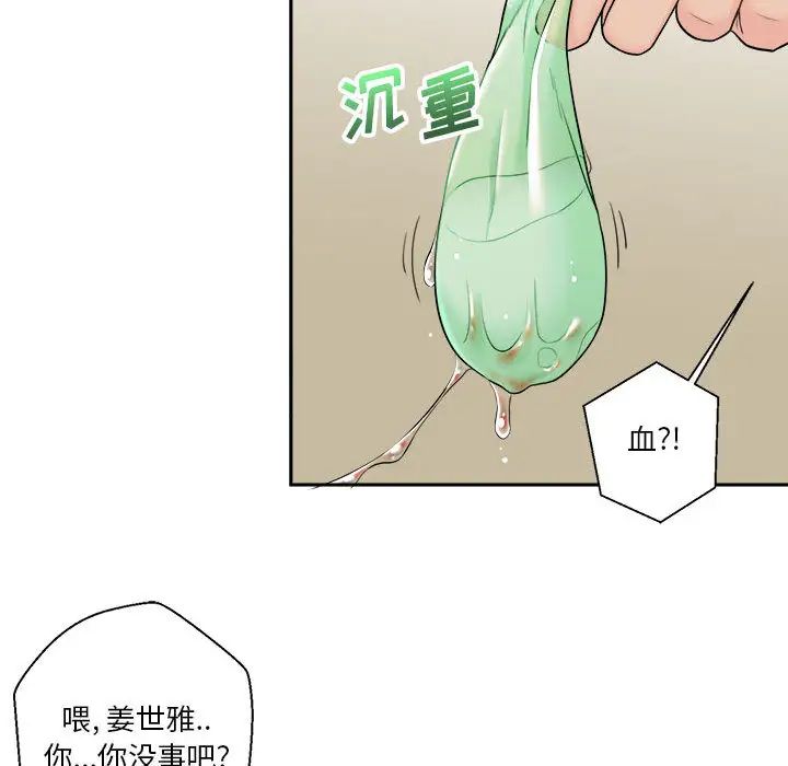 《越界的20岁》漫画最新章节第2话免费下拉式在线观看章节第【94】张图片