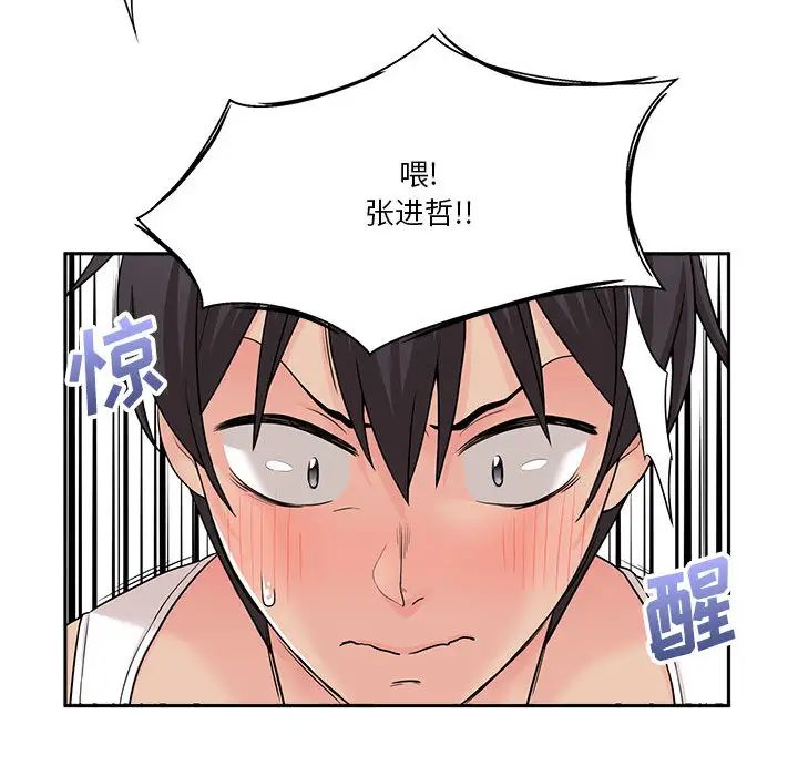 《越界的20岁》漫画最新章节第2话免费下拉式在线观看章节第【85】张图片