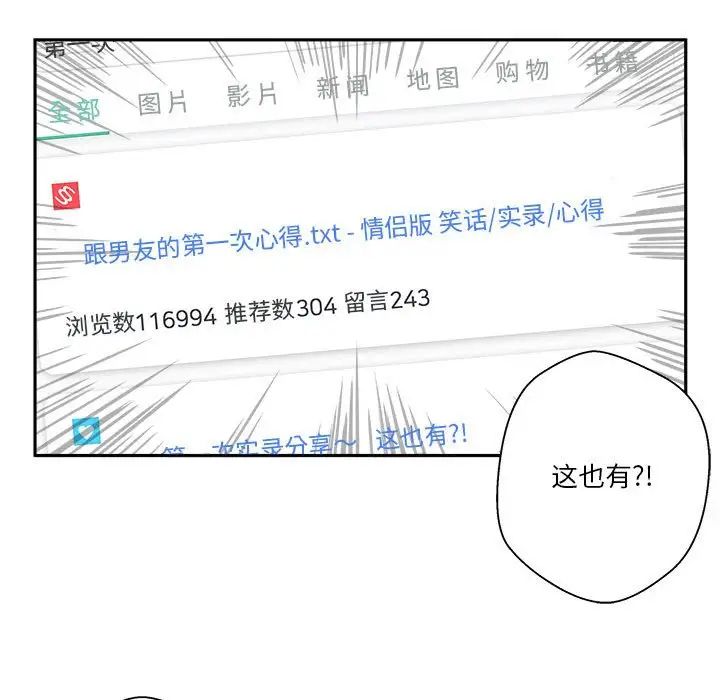 《越界的20岁》漫画最新章节第3话免费下拉式在线观看章节第【45】张图片