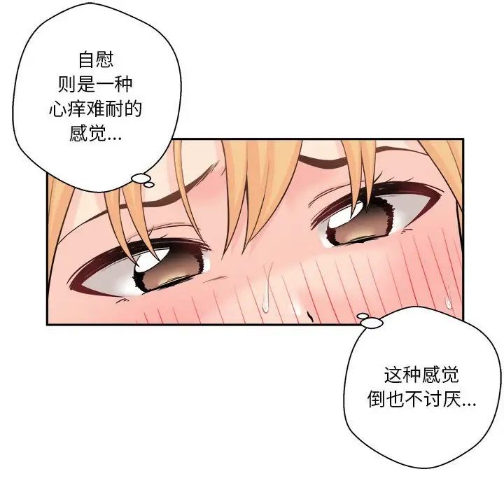 《越界的20岁》漫画最新章节第3话免费下拉式在线观看章节第【86】张图片