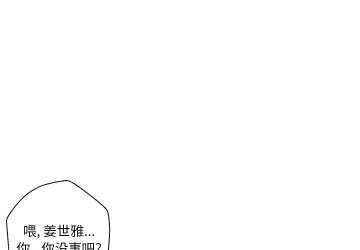 《越界的20岁》漫画最新章节第3话免费下拉式在线观看章节第【1】张图片