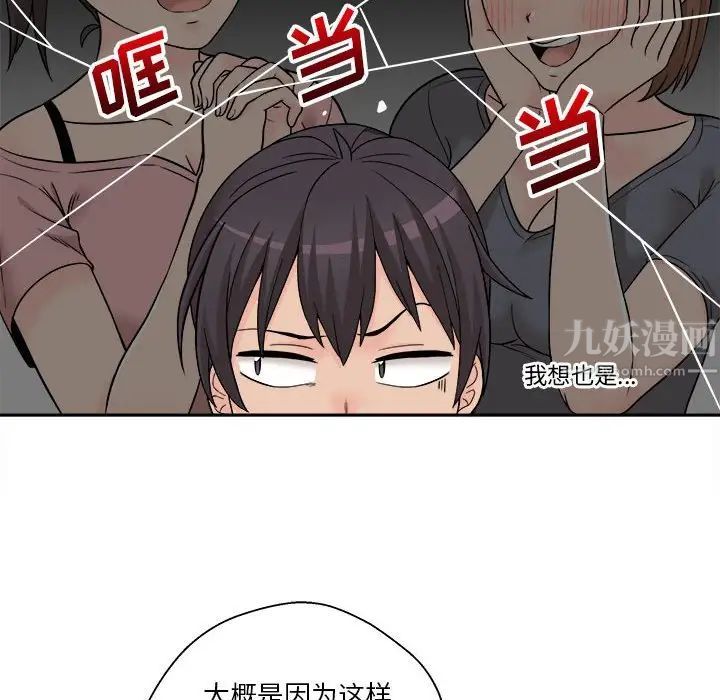 《越界的20岁》漫画最新章节第4话免费下拉式在线观看章节第【49】张图片