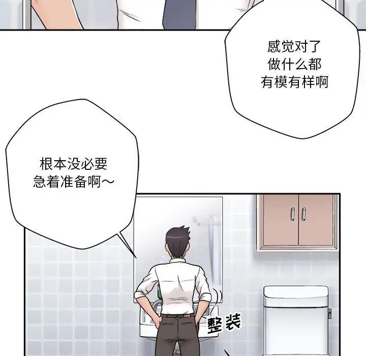 《越界的20岁》漫画最新章节第4话免费下拉式在线观看章节第【82】张图片