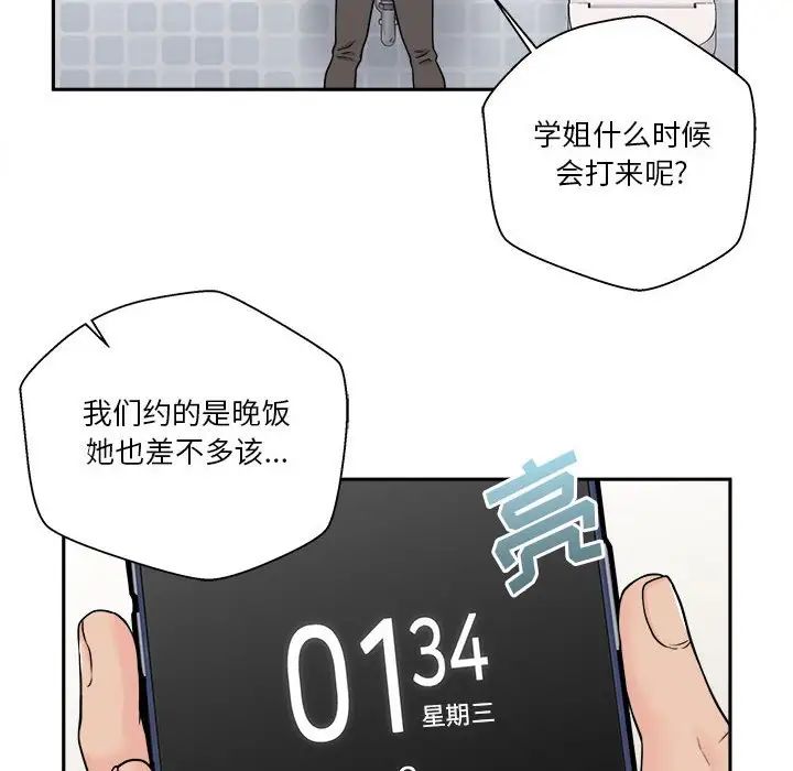 《越界的20岁》漫画最新章节第4话免费下拉式在线观看章节第【83】张图片