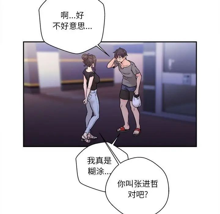 《越界的20岁》漫画最新章节第4话免费下拉式在线观看章节第【42】张图片