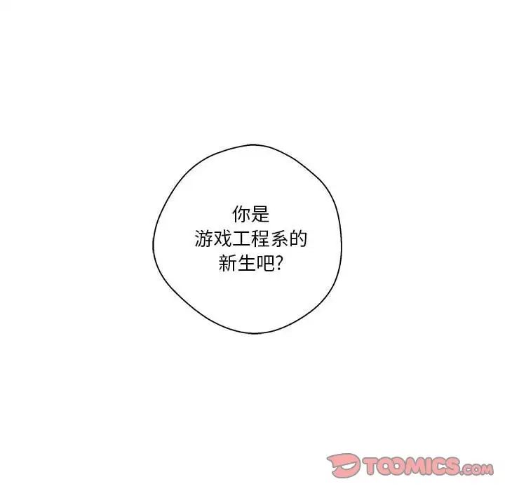 《越界的20岁》漫画最新章节第4话免费下拉式在线观看章节第【33】张图片