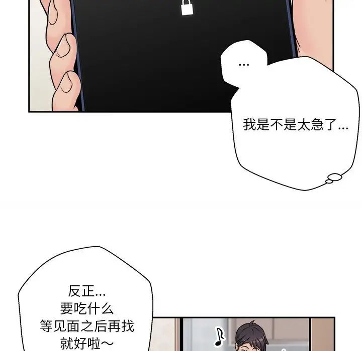 《越界的20岁》漫画最新章节第4话免费下拉式在线观看章节第【84】张图片