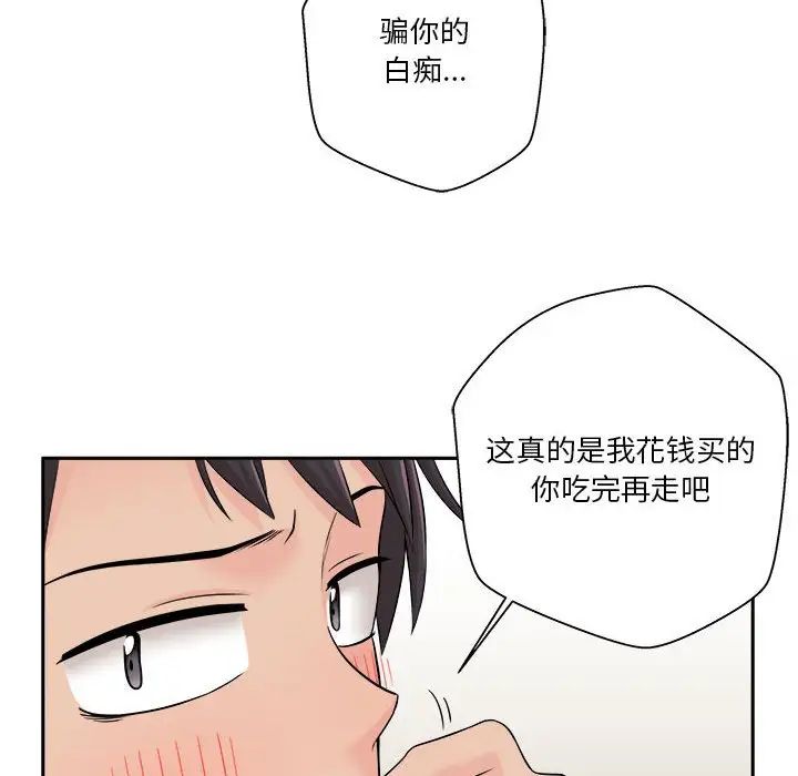 《越界的20岁》漫画最新章节第4话免费下拉式在线观看章节第【104】张图片