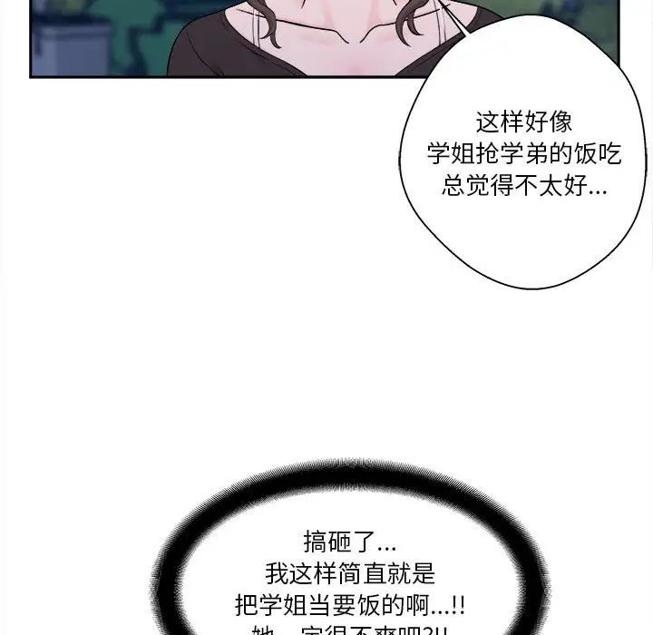 《越界的20岁》漫画最新章节第4话免费下拉式在线观看章节第【70】张图片