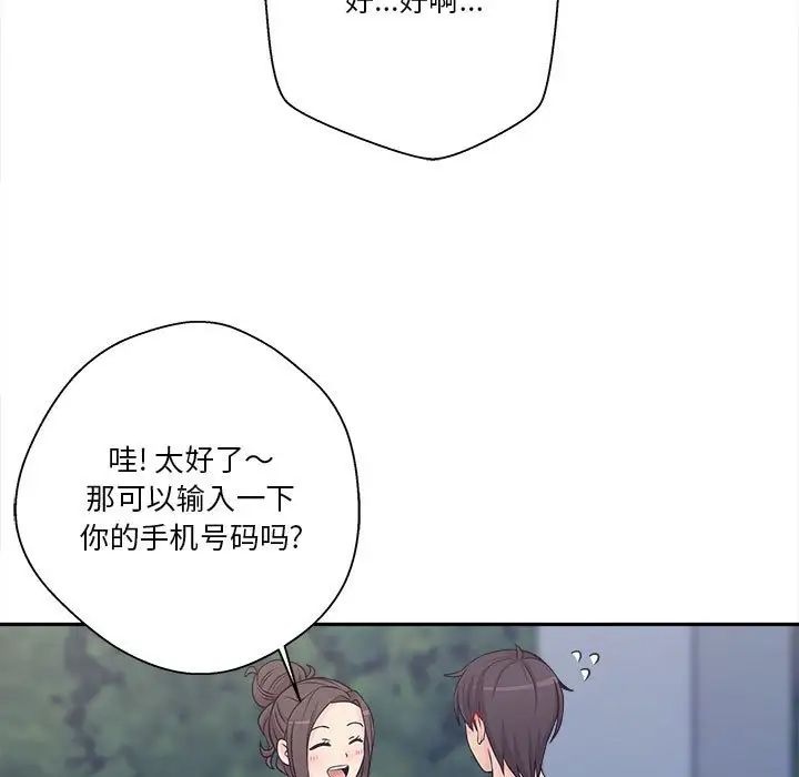 《越界的20岁》漫画最新章节第4话免费下拉式在线观看章节第【58】张图片