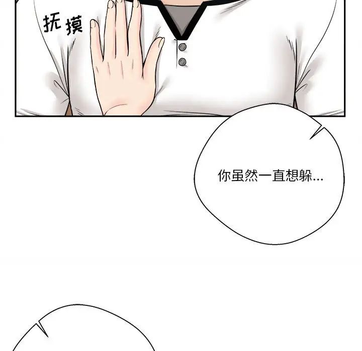 《越界的20岁》漫画最新章节第5话免费下拉式在线观看章节第【95】张图片