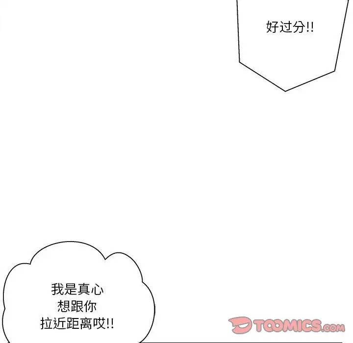 《越界的20岁》漫画最新章节第5话免费下拉式在线观看章节第【78】张图片