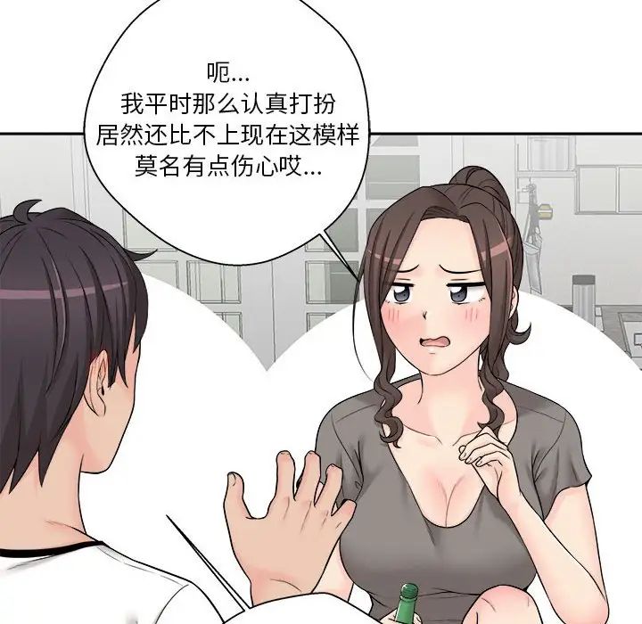 《越界的20岁》漫画最新章节第5话免费下拉式在线观看章节第【48】张图片