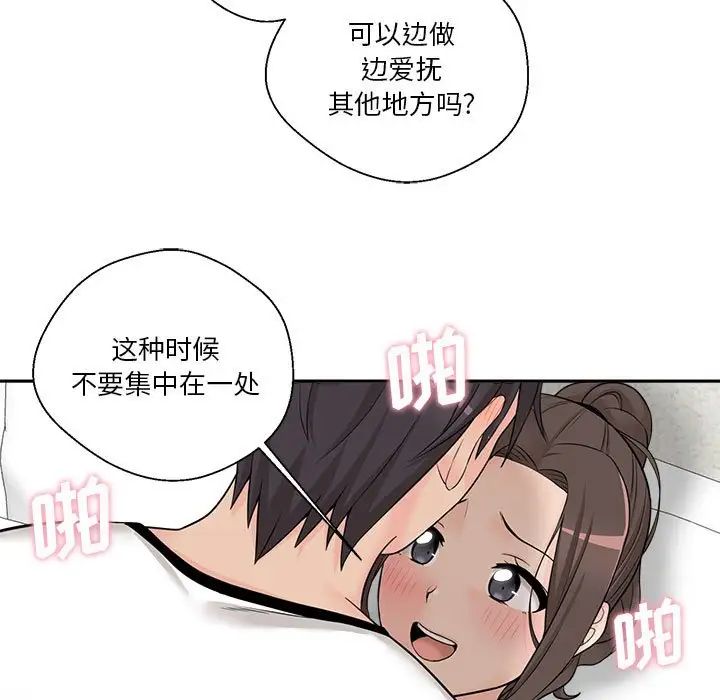 《越界的20岁》漫画最新章节第6话免费下拉式在线观看章节第【91】张图片