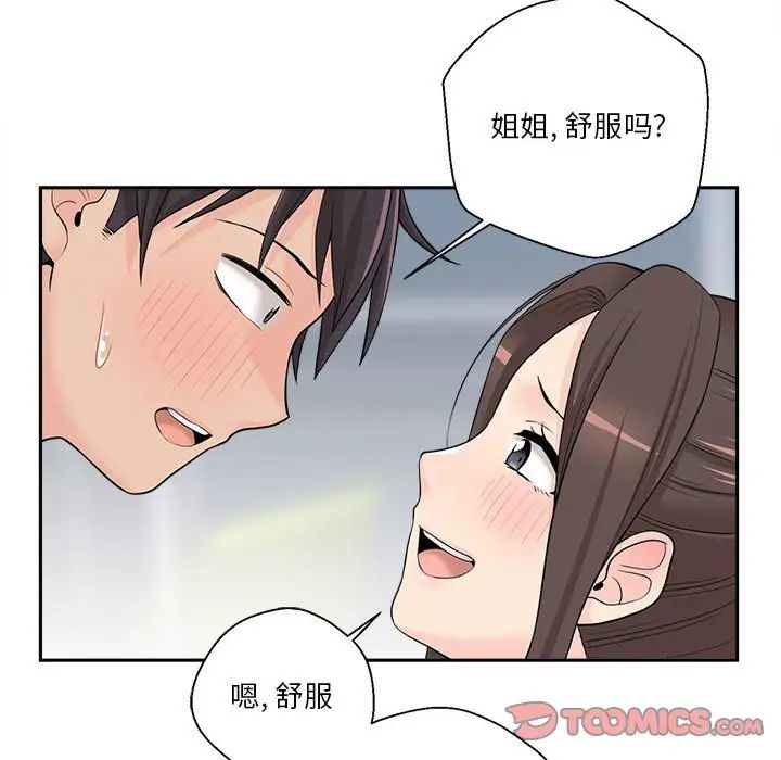 《越界的20岁》漫画最新章节第6话免费下拉式在线观看章节第【90】张图片