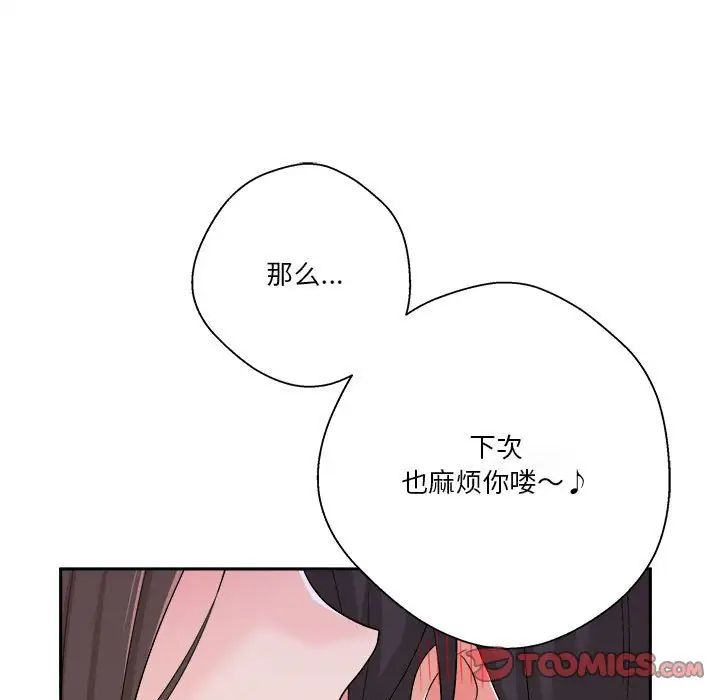 《越界的20岁》漫画最新章节第7话免费下拉式在线观看章节第【108】张图片