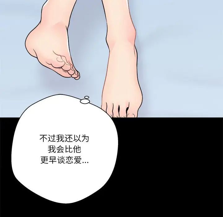 《越界的20岁》漫画最新章节第8话免费下拉式在线观看章节第【88】张图片