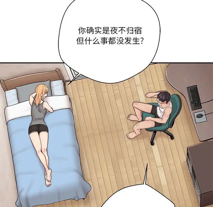 《越界的20岁》漫画最新章节第8话免费下拉式在线观看章节第【20】张图片