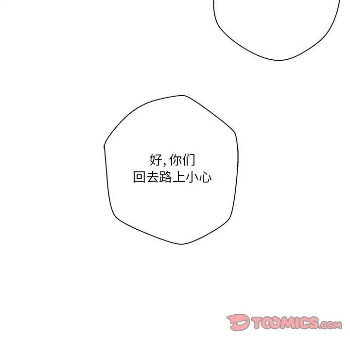 《越界的20岁》漫画最新章节第9话免费下拉式在线观看章节第【84】张图片