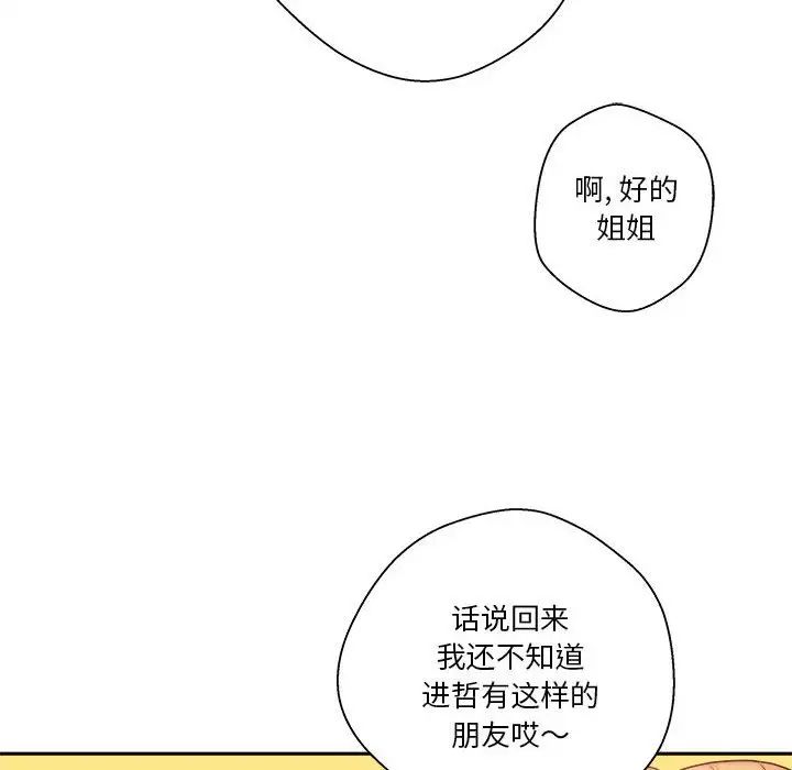 《越界的20岁》漫画最新章节第9话免费下拉式在线观看章节第【65】张图片