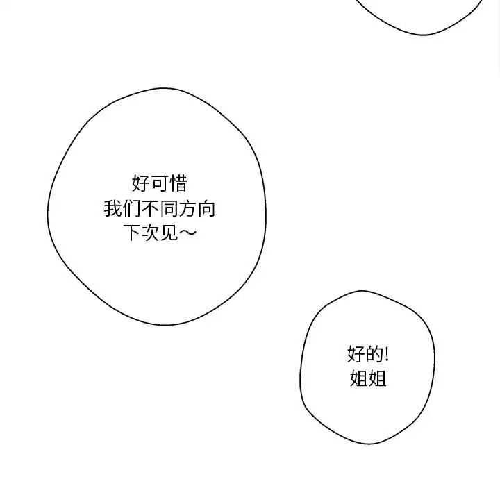 《越界的20岁》漫画最新章节第9话免费下拉式在线观看章节第【88】张图片