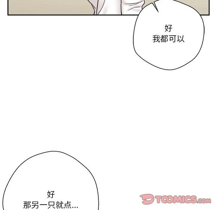 《越界的20岁》漫画最新章节第9话免费下拉式在线观看章节第【72】张图片