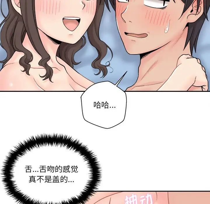 《越界的20岁》漫画最新章节第10话免费下拉式在线观看章节第【75】张图片