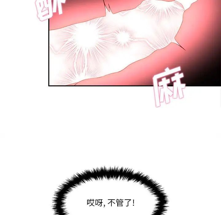 《越界的20岁》漫画最新章节第10话免费下拉式在线观看章节第【109】张图片