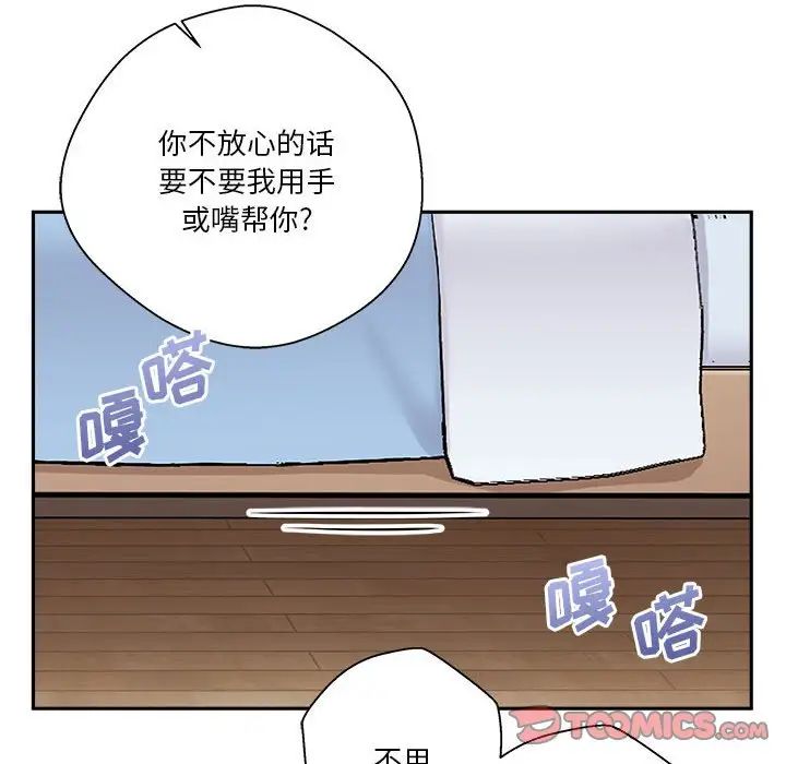 《越界的20岁》漫画最新章节第10话免费下拉式在线观看章节第【82】张图片