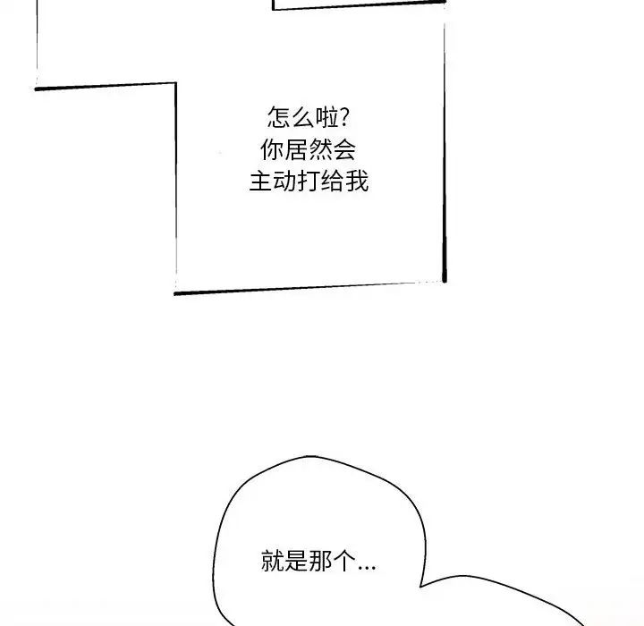 《越界的20岁》漫画最新章节第11话免费下拉式在线观看章节第【53】张图片