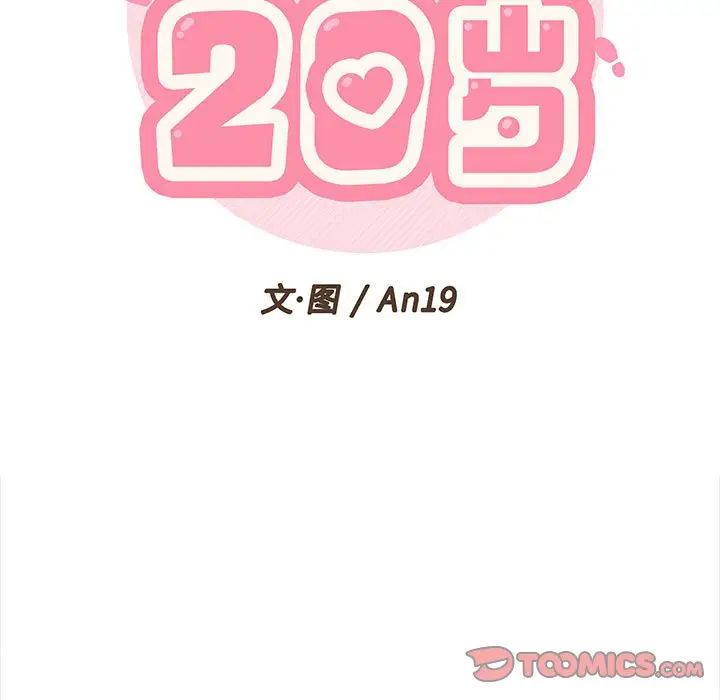 《越界的20岁》漫画最新章节第11话免费下拉式在线观看章节第【34】张图片