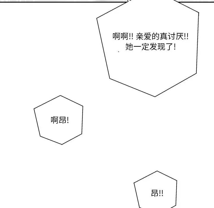 《越界的20岁》漫画最新章节第11话免费下拉式在线观看章节第【79】张图片