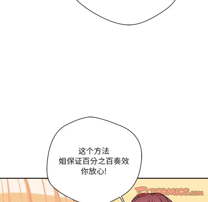 《越界的20岁》漫画最新章节第12话免费下拉式在线观看章节第【111】张图片