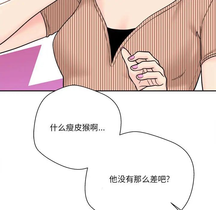 《越界的20岁》漫画最新章节第12话免费下拉式在线观看章节第【42】张图片