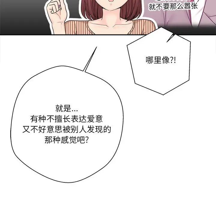 《越界的20岁》漫画最新章节第12话免费下拉式在线观看章节第【31】张图片