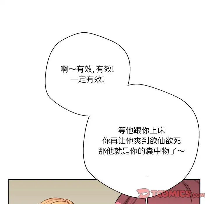 《越界的20岁》漫画最新章节第12话免费下拉式在线观看章节第【87】张图片