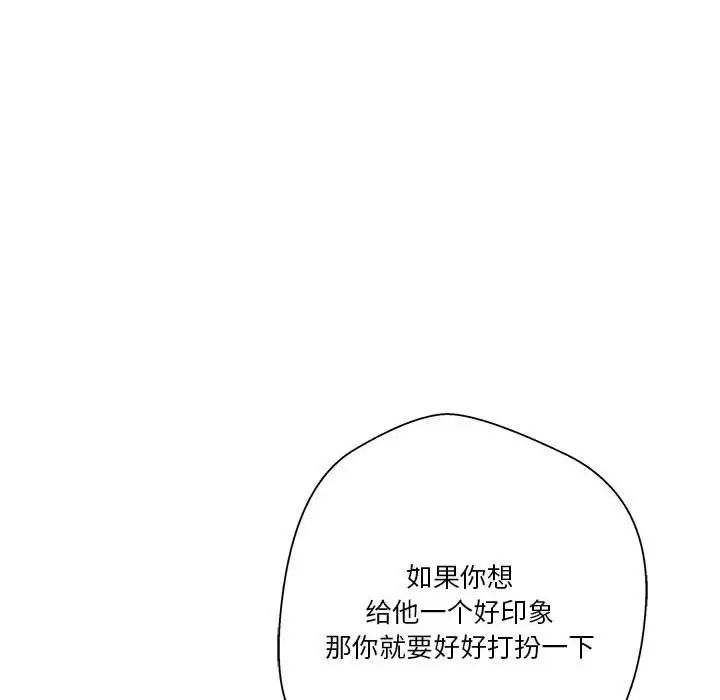 《越界的20岁》漫画最新章节第12话免费下拉式在线观看章节第【122】张图片