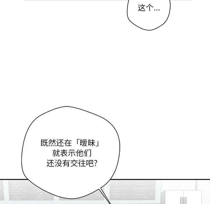 《越界的20岁》漫画最新章节第12话免费下拉式在线观看章节第【54】张图片